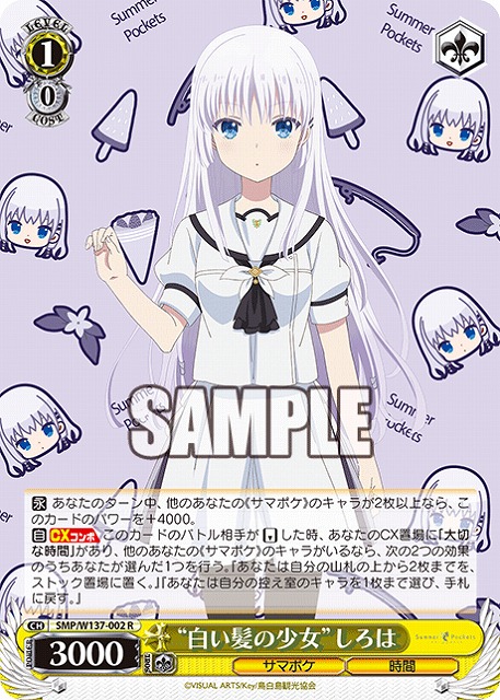 “白い髪の少女”しろは 【SMP/W137-002R】